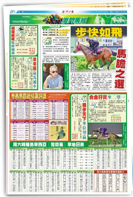 2024新澳門特馬今晚開獎，彩市新星即將閃耀！