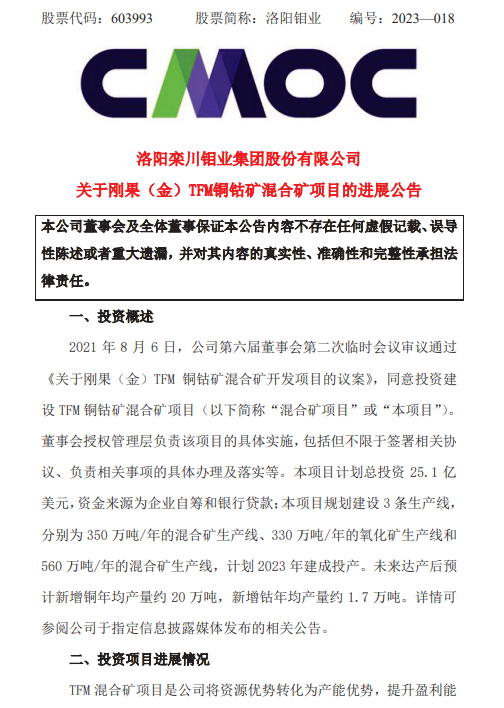 洛陽鉬業(yè)最新準確消息全面解讀，洛陽鉬業(yè)最新消息全面解讀