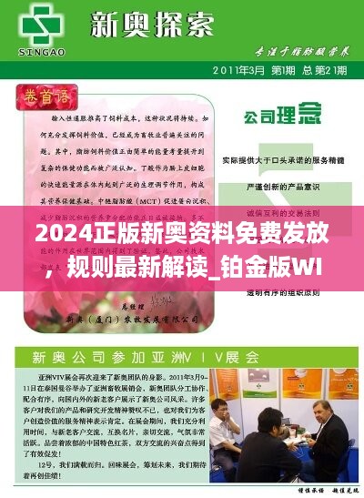 探索未來之門，2024新奧正版資料的免費(fèi)共享時(shí)代，探索未來之門，免費(fèi)共享時(shí)代下的2024新奧正版資料