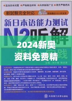 揭秘2024新奧正版資料免費獲取途徑，揭秘，免費獲取2024新奧正版資料的途徑