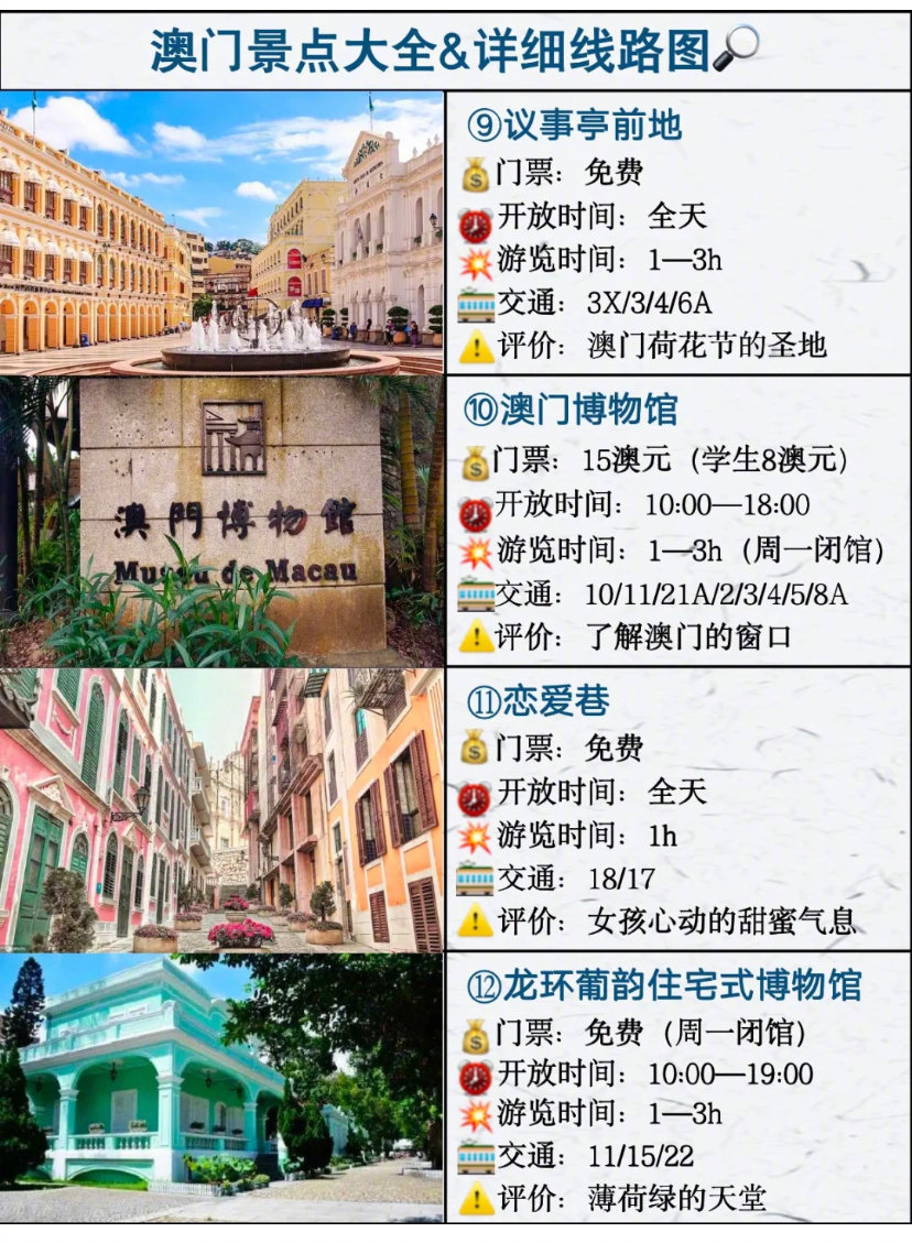 澳門最新旅游攻略，澳門最新旅游攻略大全