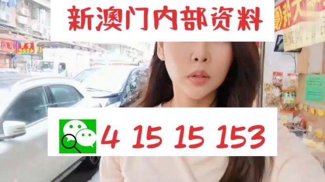 澳門彩票背后的故事，警惕違法犯罪風(fēng)險(xiǎn)，澳門彩票背后的故事，警惕違法犯罪風(fēng)險(xiǎn)揭秘