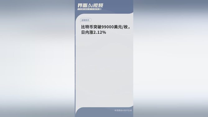 比特幣突破99000美元大關(guān)，重塑加密貨幣市場(chǎng)的里程碑事件，比特幣突破99000美元大關(guān)，重塑加密貨幣市場(chǎng)的歷史性里程碑