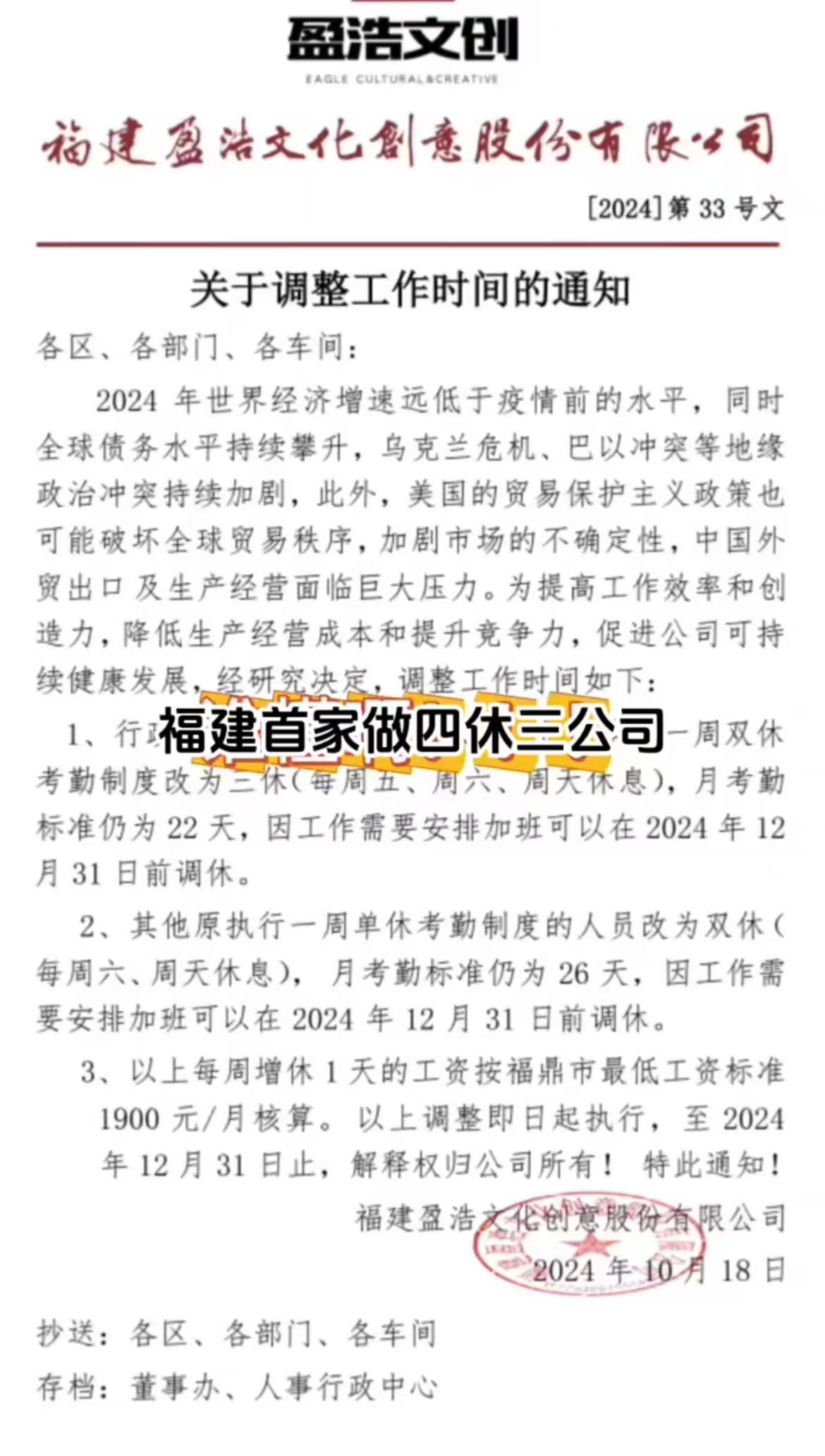 上四休三工作制，一種新型工作制度的含義與影響，上四休三工作制，新型工作制度的含義及其影響