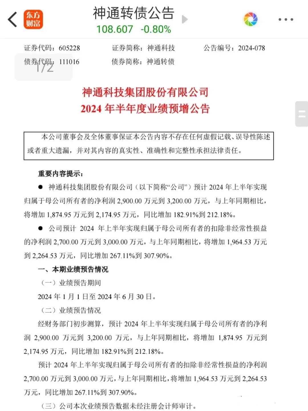 神通科技最新傳聞深度解析，神通科技最新傳聞深度解讀分析