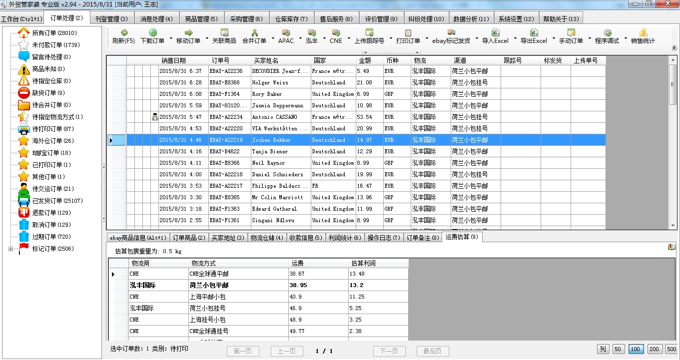 關(guān)于77778888管管家婆傳真的探討，77778888管管家婆傳真深度解析