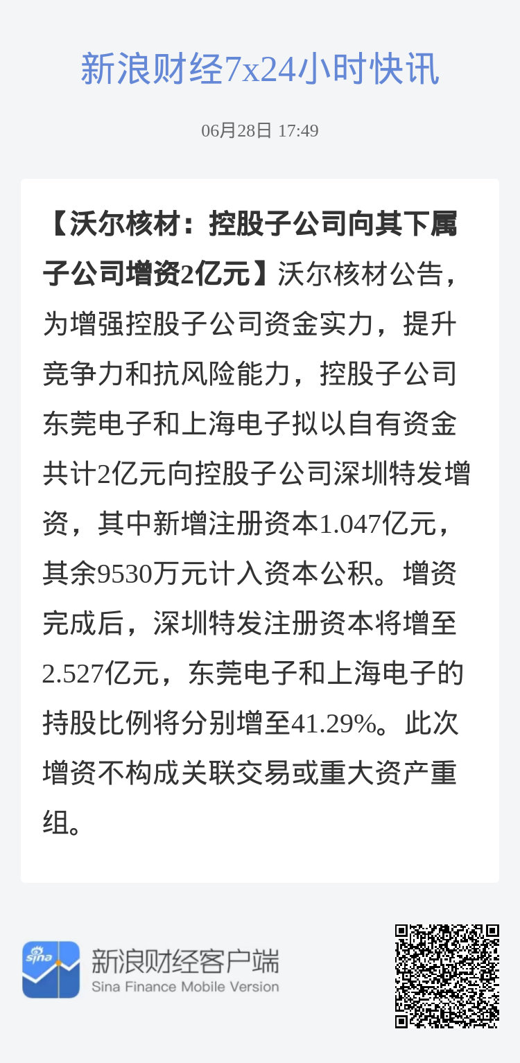 沃爾核材被國(guó)資委收購(gòu)的可能性探討，沃爾核材被國(guó)資委收購(gòu)的可能性分析