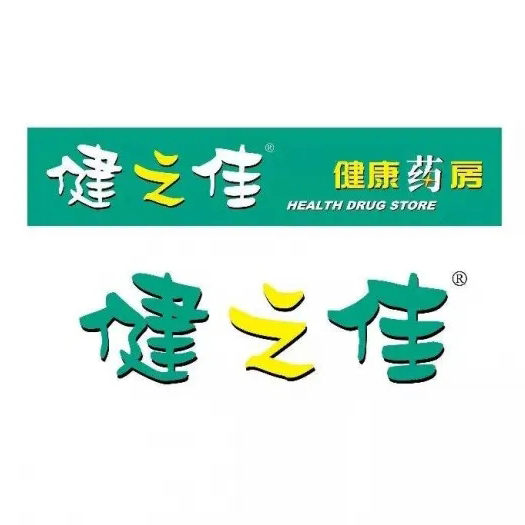 最新健之佳，引領(lǐng)健康生活的先鋒力量，健之佳，引領(lǐng)健康生活先鋒力量新動(dòng)態(tài)