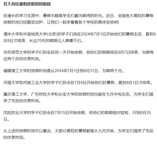 高校最新放假安排及其影響，高校最新放假安排及其社會影響分析