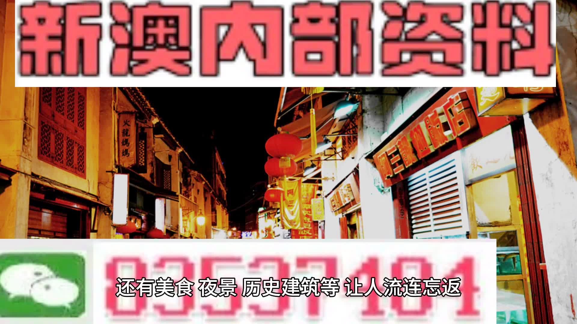 警惕新澳門精準四肖期準背后的風險與犯罪問題，警惕新澳門精準四肖期準背后的風險與犯罪隱患