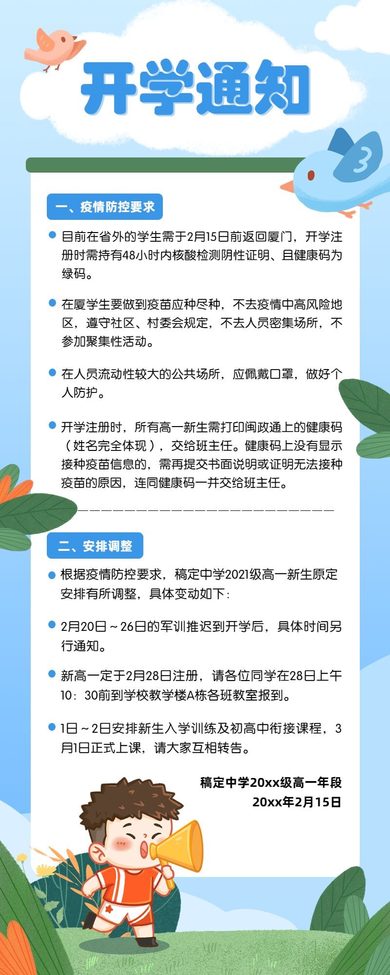 開學最新通知小學，新學年，新征程，小學新學年開學通知，新征程，新起點