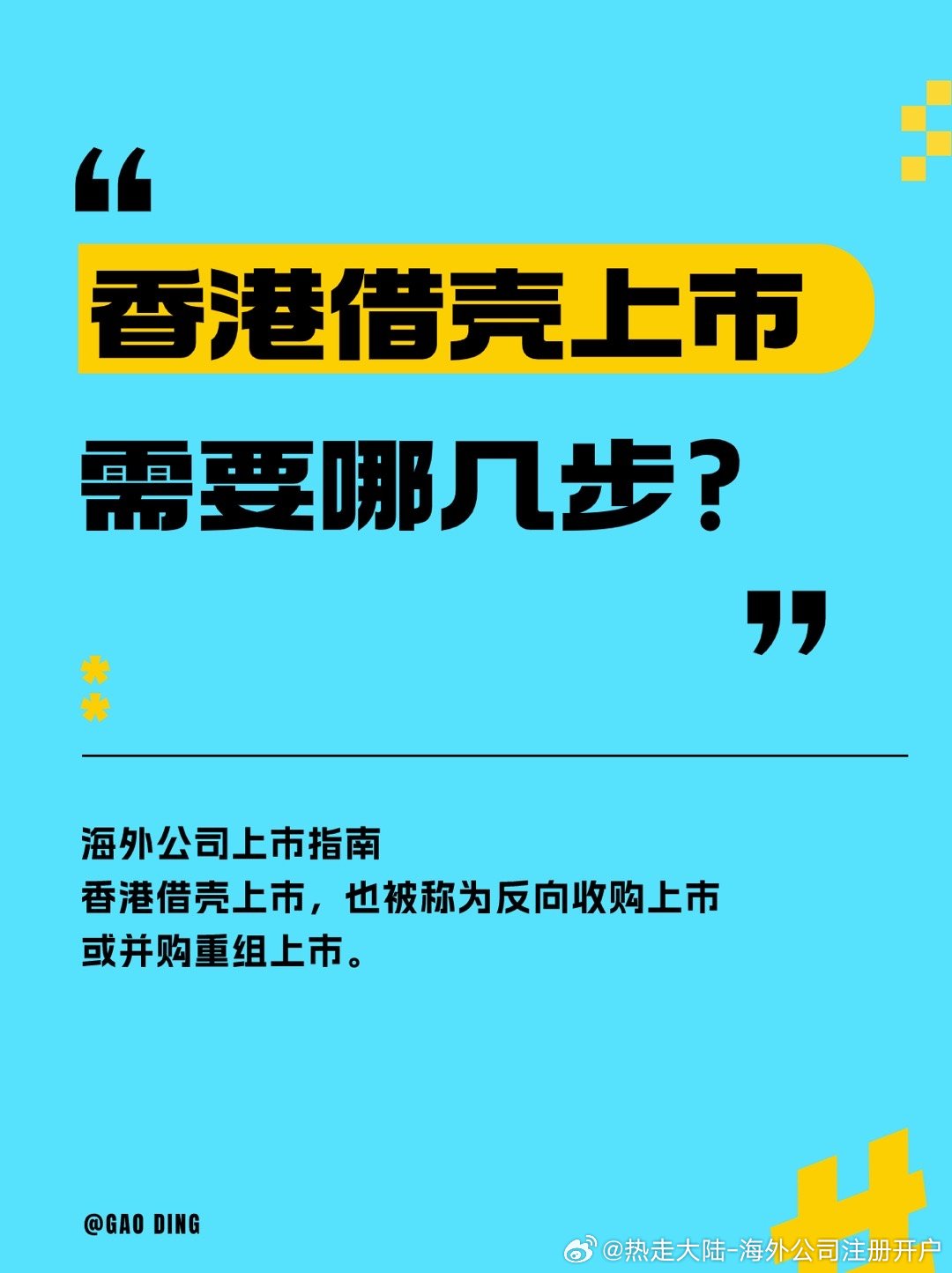 香港借殼上市的時(shí)間周期，深度解析與洞察，深度解析香港借殼上市的時(shí)間周期與洞察