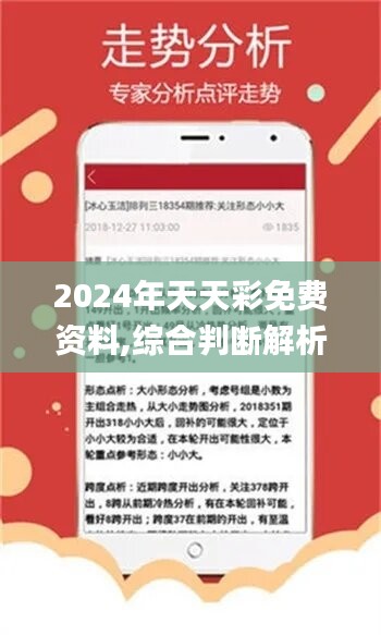 探索與分享，2024天天彩全年免費(fèi)資料的深度解讀與體驗(yàn)，探索與分享，深度解讀與體驗(yàn)2024天天彩全年免費(fèi)資料