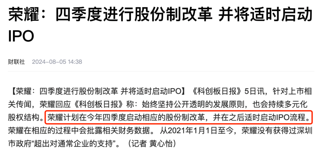 榮耀完成股改沖刺IPO，科技巨頭的新征程，榮耀沖刺IPO新征程，股改完成，科技巨頭展翅高飛