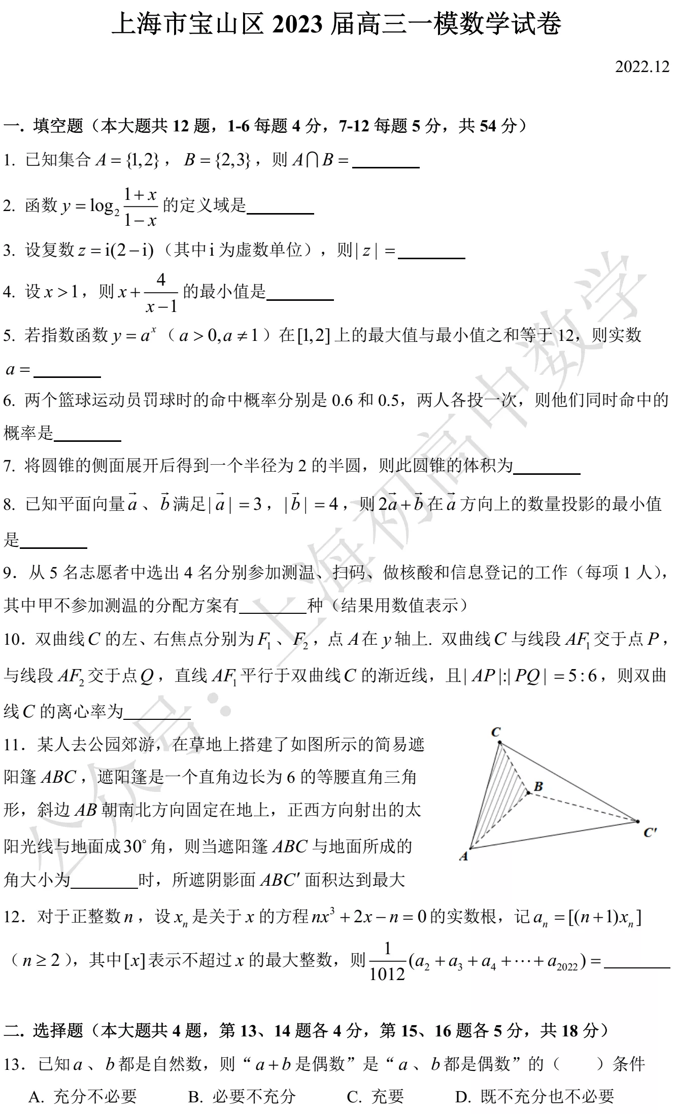 寶山最新一?？荚嚪治?，寶山最新一模考試深度解析