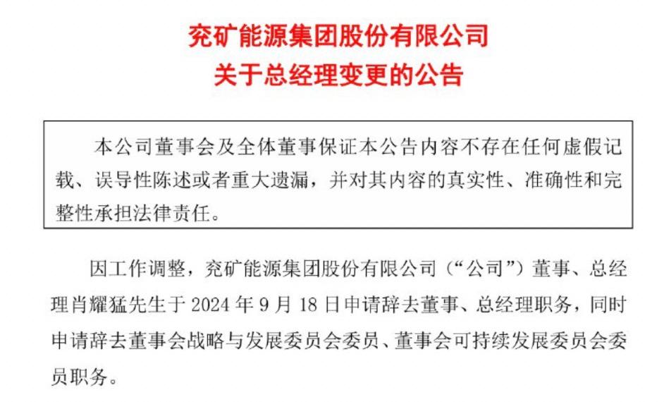 兗礦能源最近重大調(diào)整，引領(lǐng)行業(yè)變革，塑造未來能源格局，兗礦能源重大調(diào)整引領(lǐng)行業(yè)變革，塑造未來能源格局新篇章