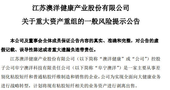 澳洋健康即將重組，開啟新的健康產(chǎn)業(yè)篇章，澳洋健康重組在即，開啟健康產(chǎn)業(yè)新篇章