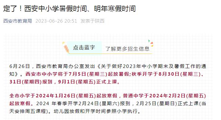 關(guān)于2024年寒假幾月幾號(hào)開(kāi)始放的文章，2024年寒假開(kāi)始時(shí)間揭秘，寒假放假時(shí)間表公布！