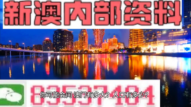 新澳門必中資料的背后，揭示違法犯罪問題，澳門必中資料背后的違法犯罪問題揭秘