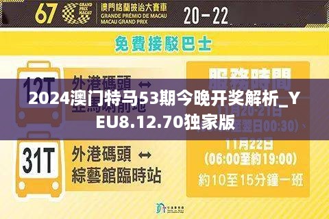 澳門特馬今晚開，探尋幸運(yùn)之門背后的故事，澳門特馬探尋幸運(yùn)之門背后的秘密之旅