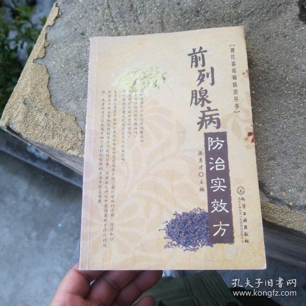 徹底根治前列腺的偏方，探索傳統(tǒng)智慧中的解決方案，傳統(tǒng)偏方徹底根治前列腺疾病，挖掘傳統(tǒng)智慧的治療之道