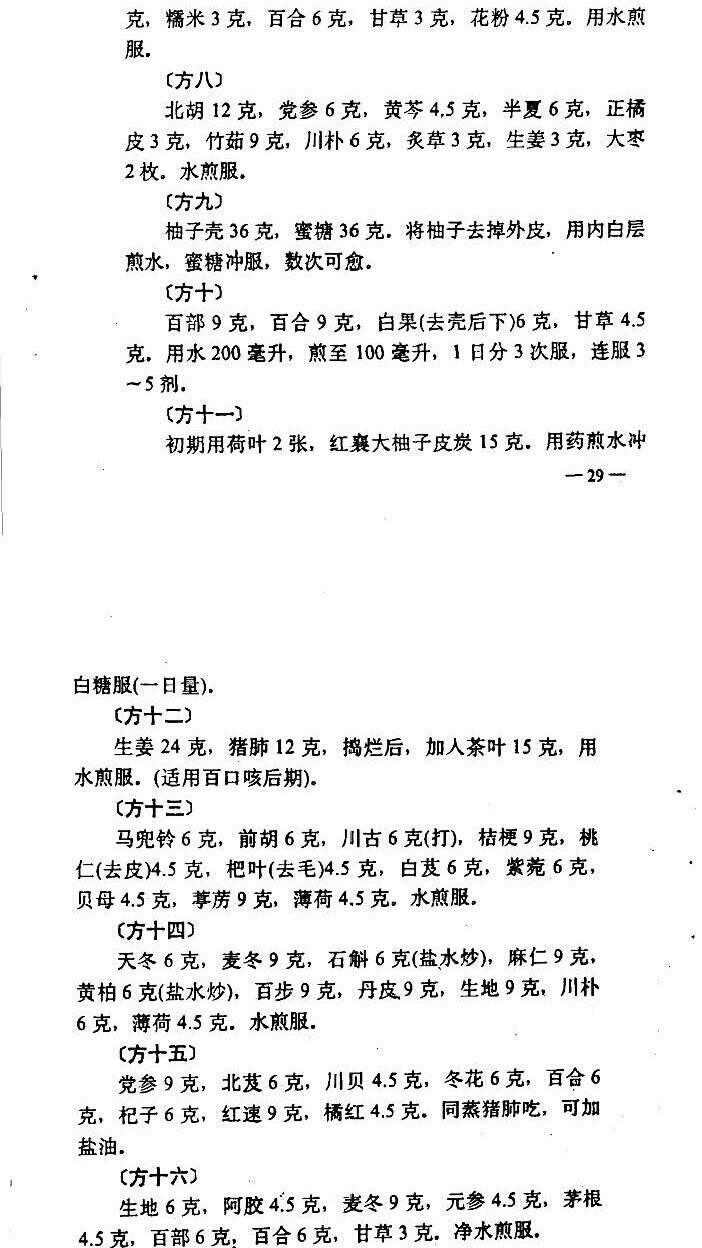 民間治早裨偏方17，古老而神秘的療法，民間古老神秘療法，治早裨偏方第17法揭秘