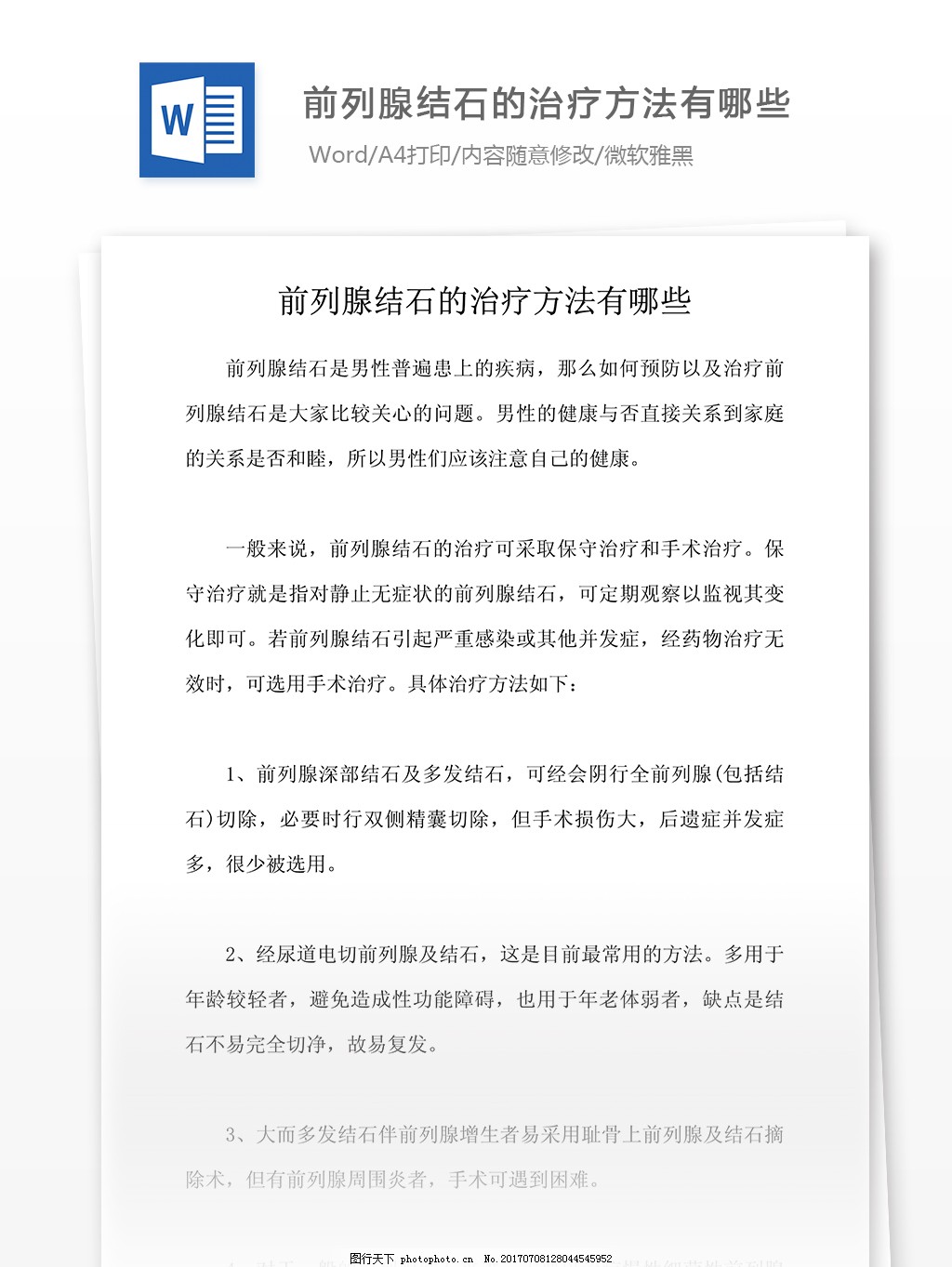 前列腺結石的最佳治療方法探討，前列腺結石最佳治療方法解析與探討