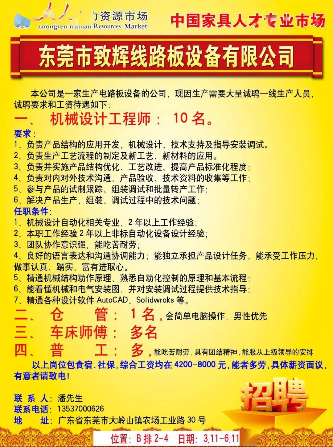 家具廠招廠長最新消息，行業(yè)變革與人才需求，家具廠招廠長最新動態(tài)，行業(yè)變革背景下的人才需求展望