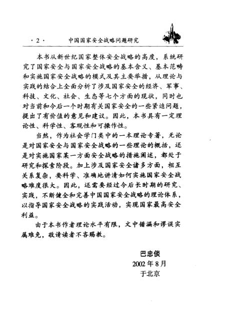 軍事理論國家安全論文，深度探究軍事理論在保障國家安全中的作用，軍事理論在保障國家安全中的深度探究與重要性分析