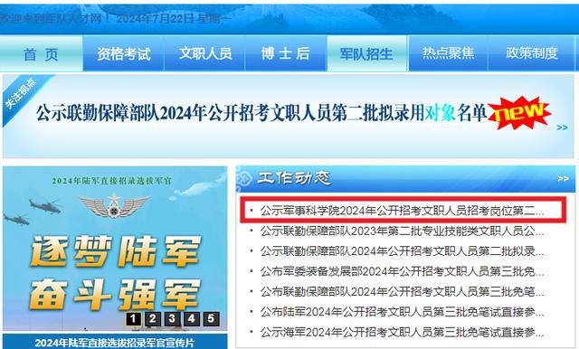 軍隊人才網(wǎng)公示，人才選拔與透明的力量，軍隊人才網(wǎng)公示，人才選拔的透明度與力量展現(xiàn)