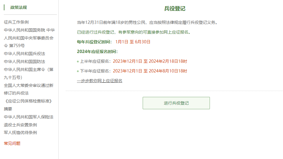 關于全國征兵網(wǎng)登錄入口的介紹與解析 —— 迎接2024年的征兵工作新篇章，全國征兵網(wǎng)登錄入口解析，迎接2024年征兵工作新篇章