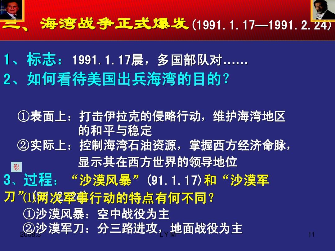 海灣戰(zhàn)爭簡述及其特點分析，海灣戰(zhàn)爭簡述與特點深度剖析