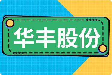 企業(yè)潛力與價值探索