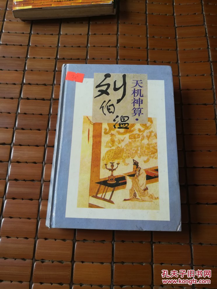 劉伯溫最準(zhǔn)一肖中特，神秘預(yù)測(cè)與傳奇故事，劉伯溫神秘預(yù)測(cè)傳奇，精準(zhǔn)一肖中特！