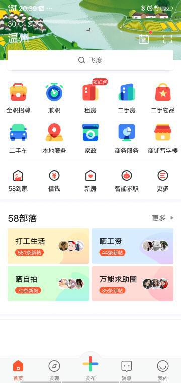 58同城，免費征婚交友的新選擇，58同城，免費征婚交友平臺的新選擇