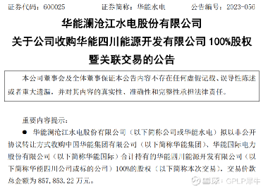 華能水電最新消息綜述，華能水電最新消息全面綜述