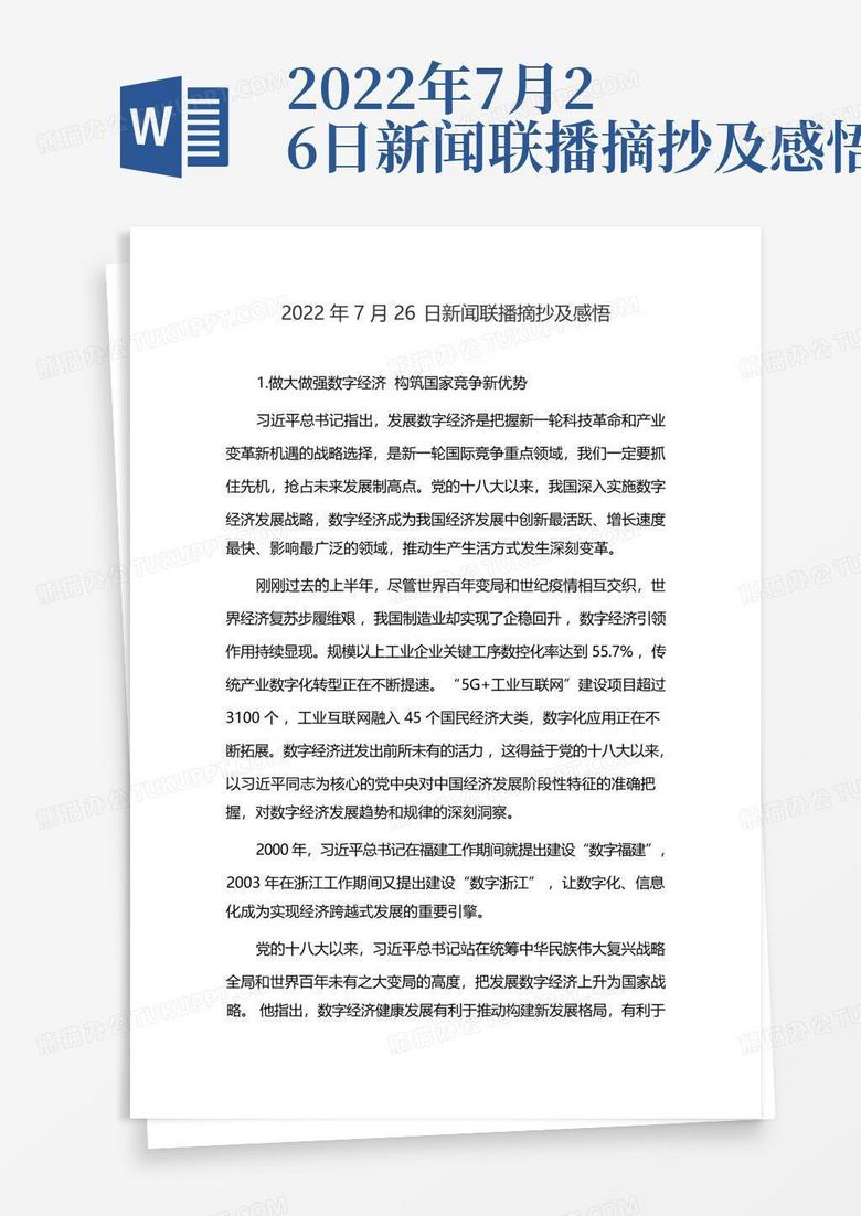 2022年新聞?wù)?，全球?dòng)態(tài)概覽，全球動(dòng)態(tài)概覽，2022年新聞?wù)? class=