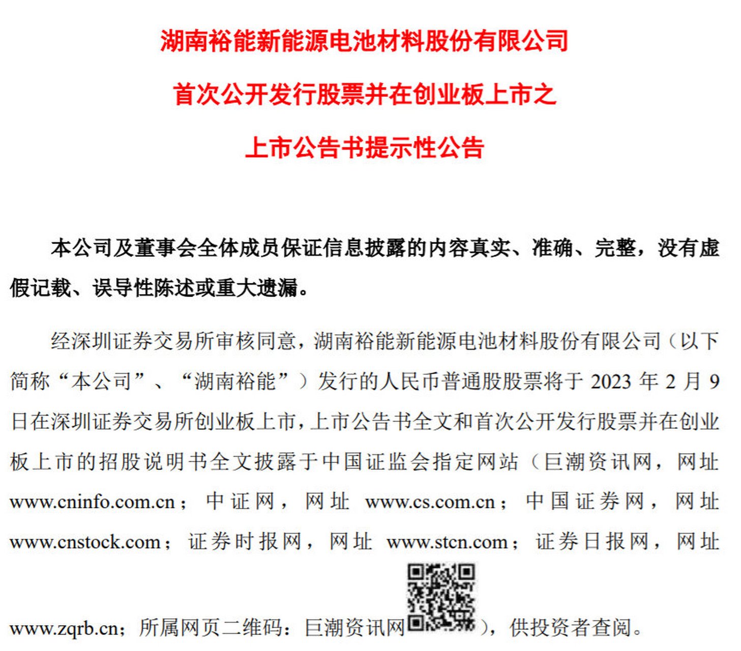 湖南裕能股票，深度解析與前景展望，湖南裕能股票深度解析及前景展望