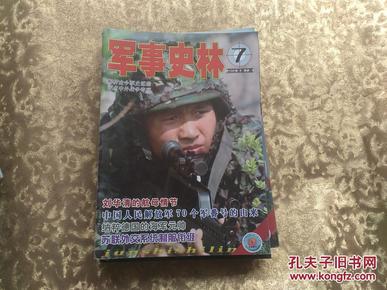 軍事史林，探索軍事歷史的長河，軍事史林，探尋軍事歷史的深邃長河