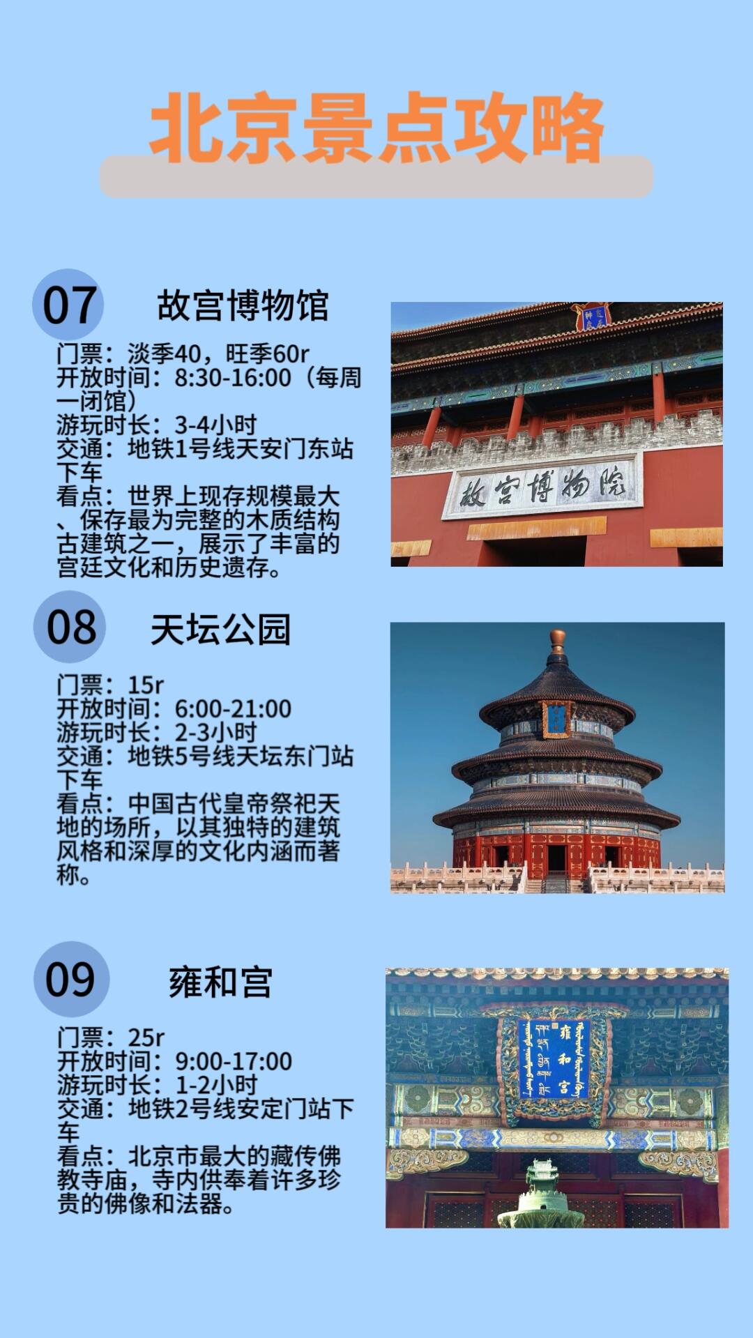 北京旅游攻略大全，探索古都的每一個角落，北京深度旅游攻略，探索古都的每個角落