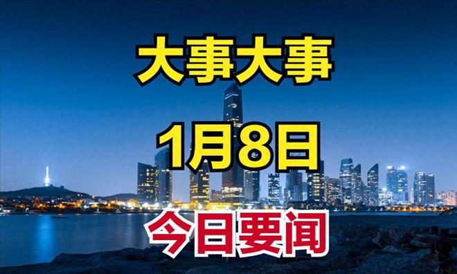 今天有什么重大事件——全球矚目時(shí)刻的回顧與前瞻，全球矚目時(shí)刻，今日重大事件回顧與前瞻