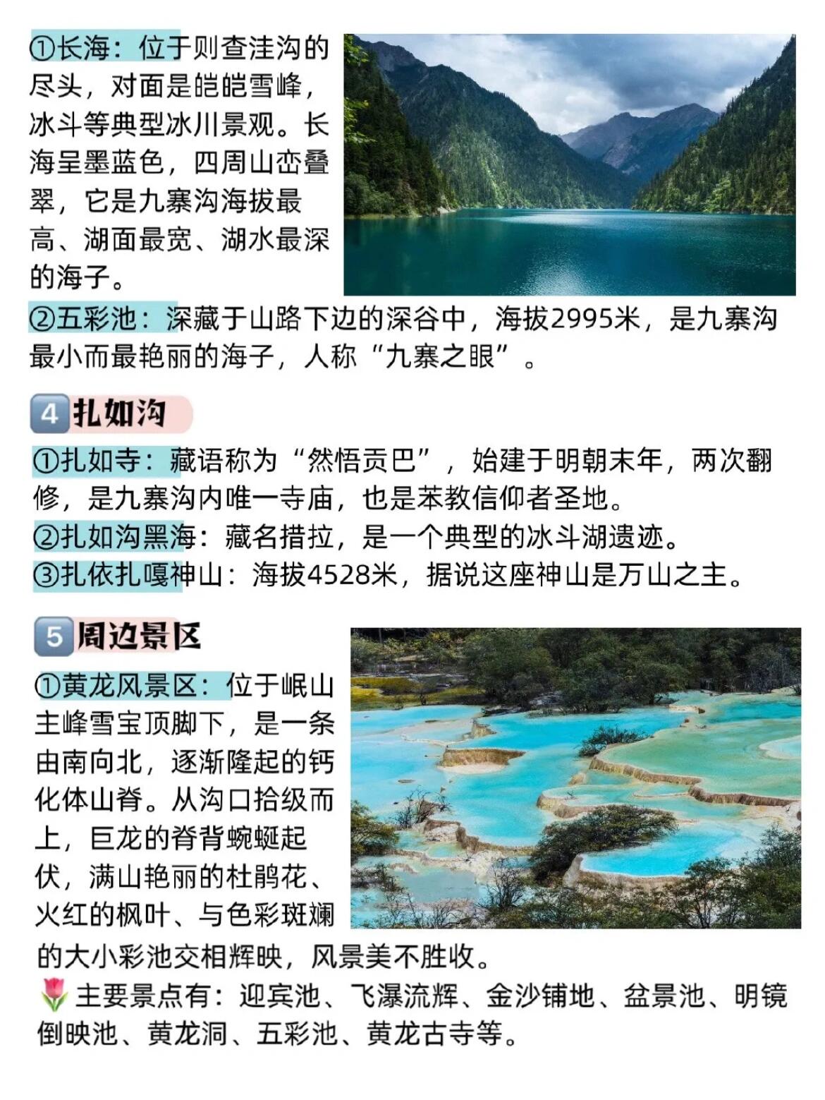 九寨溝景區(qū)旅游攻略，探索自然之美的最佳路徑，九寨溝景區(qū)旅游攻略，探尋自然之美的絕佳指南