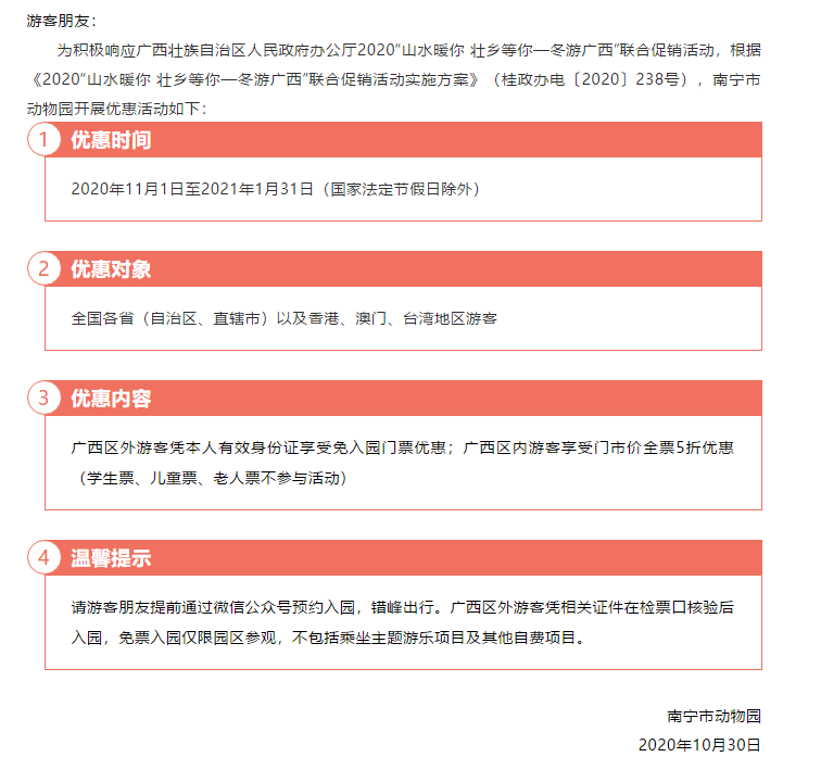 南寧動(dòng)物園門(mén)票官網(wǎng)購(gòu)票攻略，南寧動(dòng)物園門(mén)票官網(wǎng)購(gòu)票攻略大全