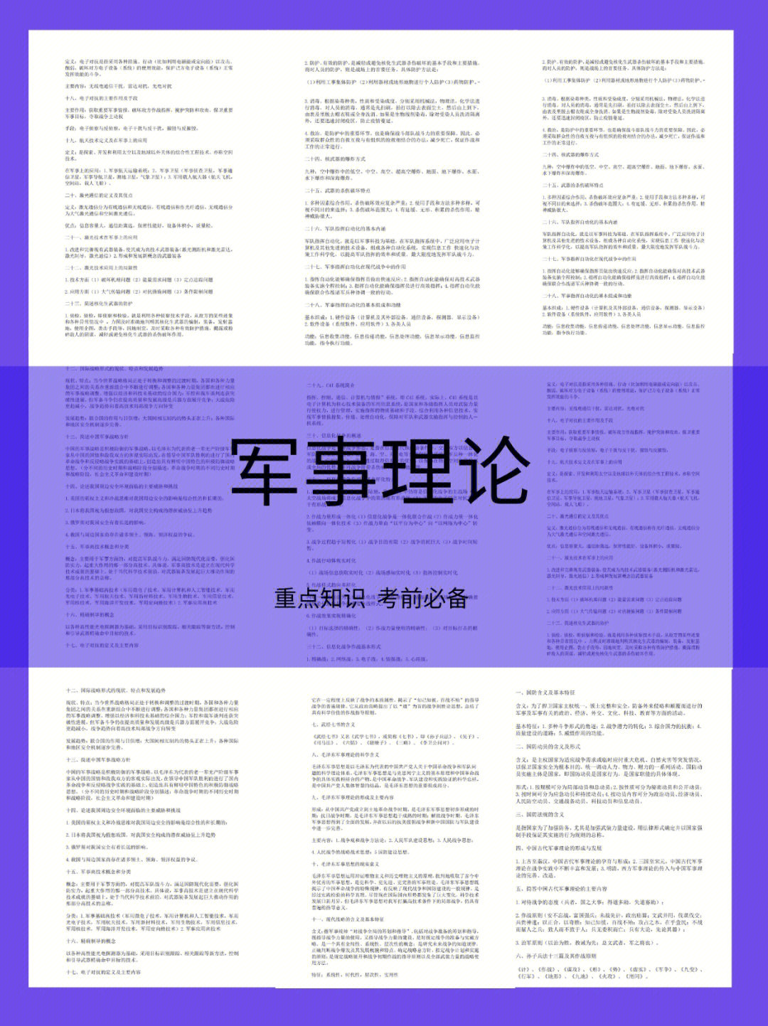 軍事理論考試題庫2021，構(gòu)建與策略分析，軍事理論考試題庫構(gòu)建與策略分析（2021版）