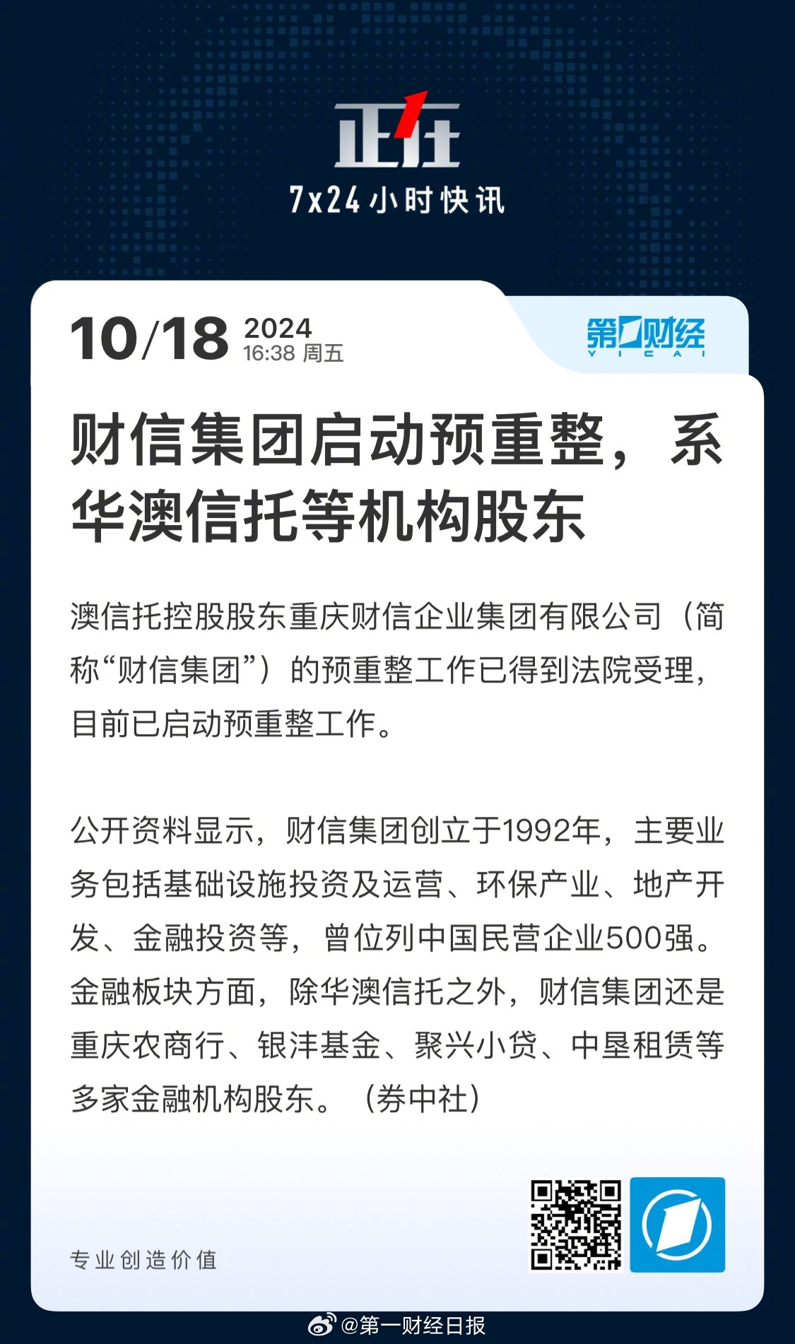 財(cái)信發(fā)展重組最新消息全面解讀，財(cái)信發(fā)展重組最新消息全面解析