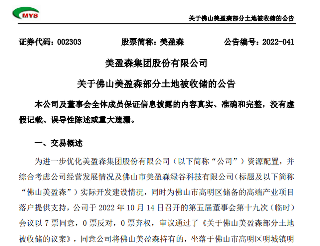 美盈森股票最新消息全面解析，美盈森股票最新消息全面解讀