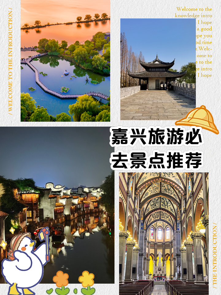 嘉興旅游攻略，探尋必玩景點(diǎn)的魅力之旅，嘉興必玩景點(diǎn)探尋之旅，魅力旅游攻略