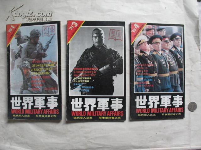 世界軍事雜志?？藛?？探究軍事新聞的重要性及其未來發(fā)展，軍事新聞的重要性與未來發(fā)展，世界軍事雜志是否?？骄? class=