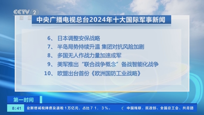 軍情直播間，探索2024年最新一期（5月14日）的軍事動態(tài)，軍情直播間，揭秘最新軍事動態(tài)，聚焦2024年5月14日軍事要聞速遞