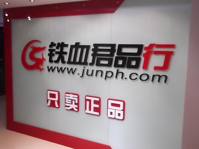 鐵血君品行深圳實體店，品質(zhì)、精神與服務的完美結合，鐵血君品行深圳實體店，品質(zhì)、精神與服務的卓越融合